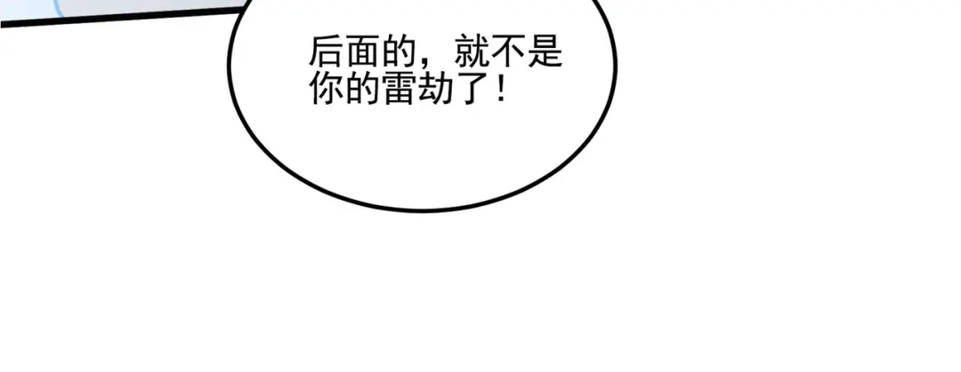 《本婿修的是贱道》第273话 幽冥吞天雷 第29页