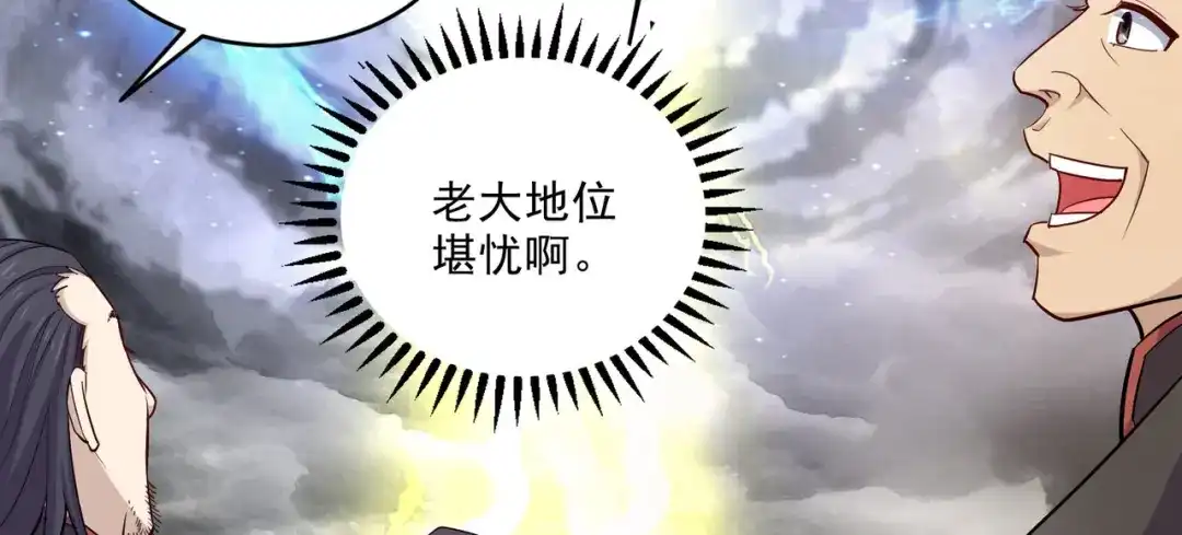 《本婿修的是贱道》第273话 幽冥吞天雷 第18页
