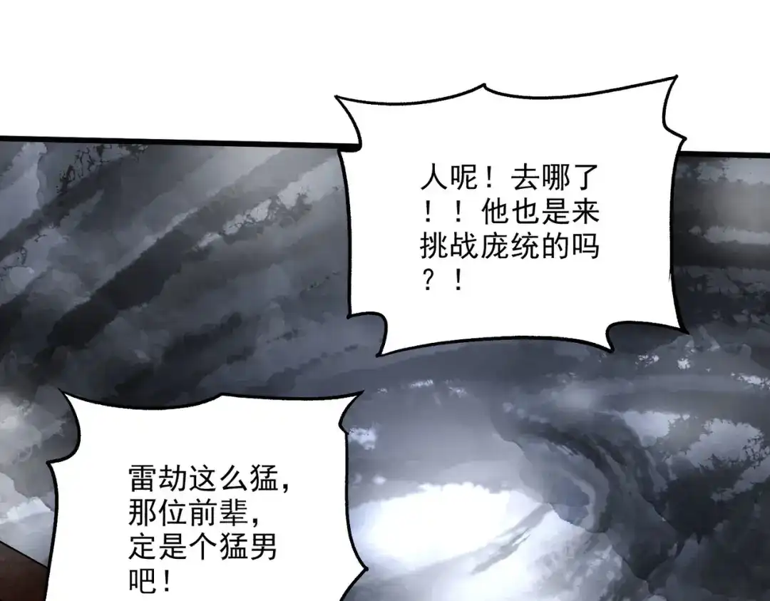 《本婿修的是贱道》第273话 幽冥吞天雷 第93页