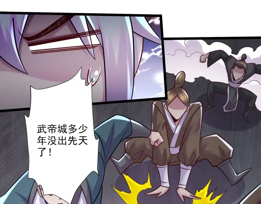 《本婿修的是贱道》第273话 幽冥吞天雷 第87页