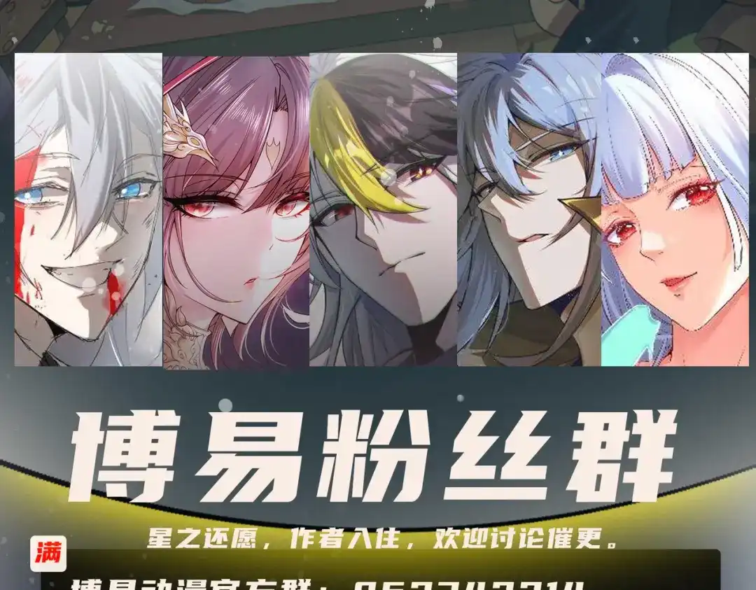 《本婿修的是贱道》第273话 幽冥吞天雷 第118页