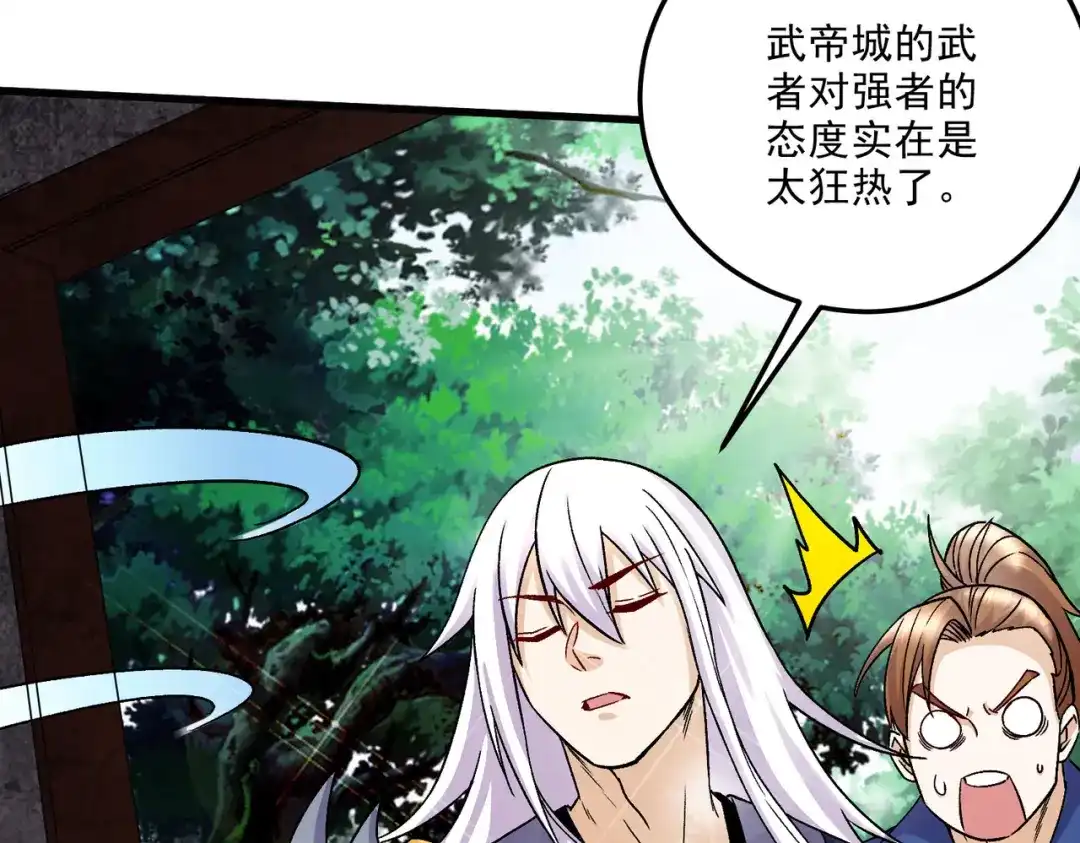 《本婿修的是贱道》第273话 幽冥吞天雷 第99页