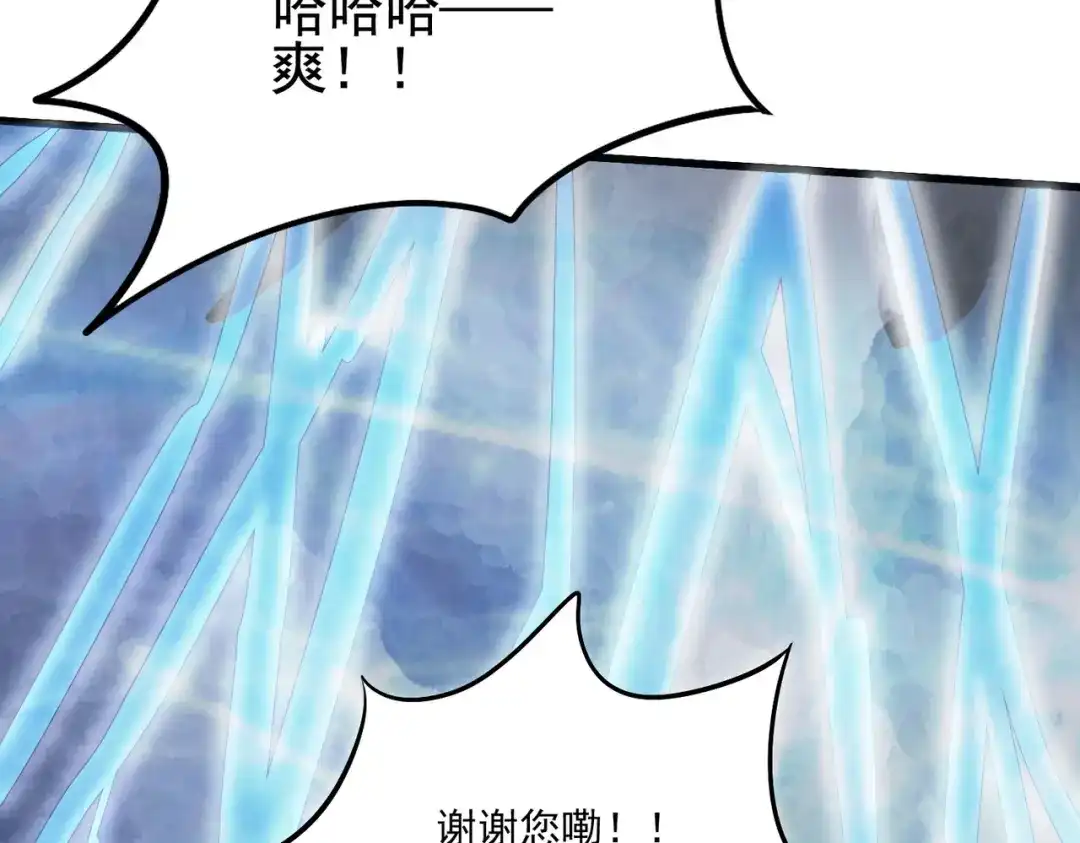 《本婿修的是贱道》第273话 幽冥吞天雷 第51页
