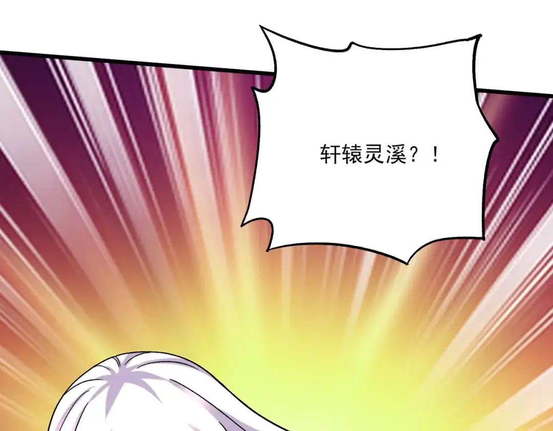《本婿修的是贱道》第273话 幽冥吞天雷 第114页