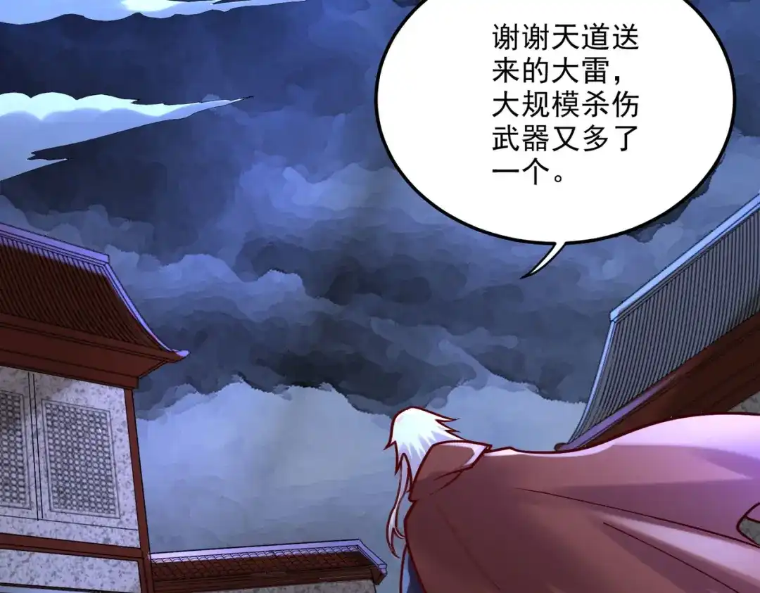《本婿修的是贱道》第273话 幽冥吞天雷 第81页