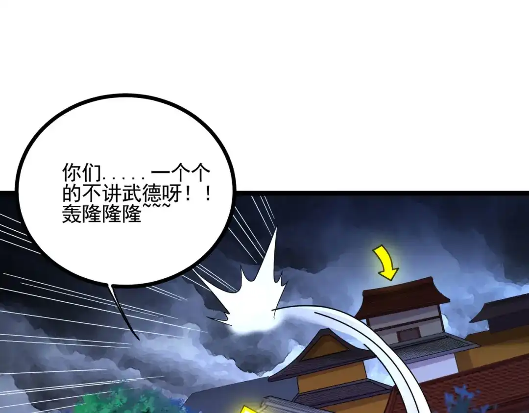 《本婿修的是贱道》第273话 幽冥吞天雷 第74页
