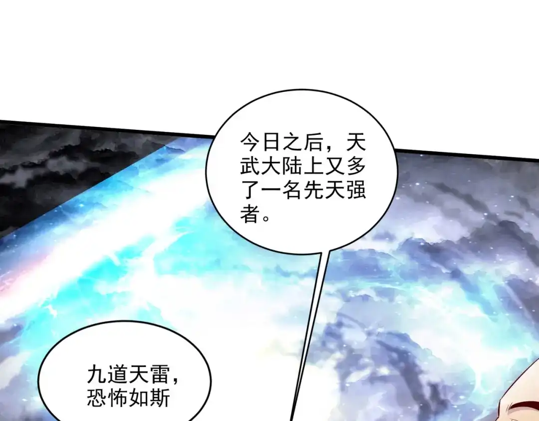 《本婿修的是贱道》第273话 幽冥吞天雷 第17页