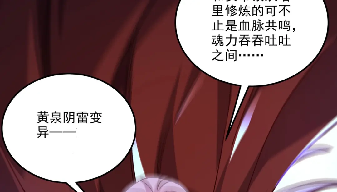 《本婿修的是贱道》第273话 幽冥吞天雷 第44页