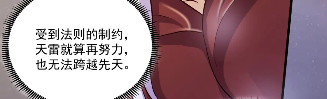 《本婿修的是贱道》第273话 幽冥吞天雷 第62页