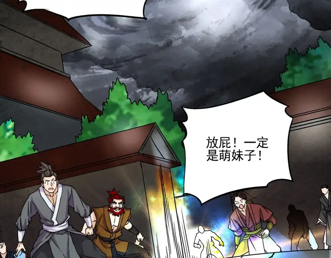 《本婿修的是贱道》第273话 幽冥吞天雷 第94页