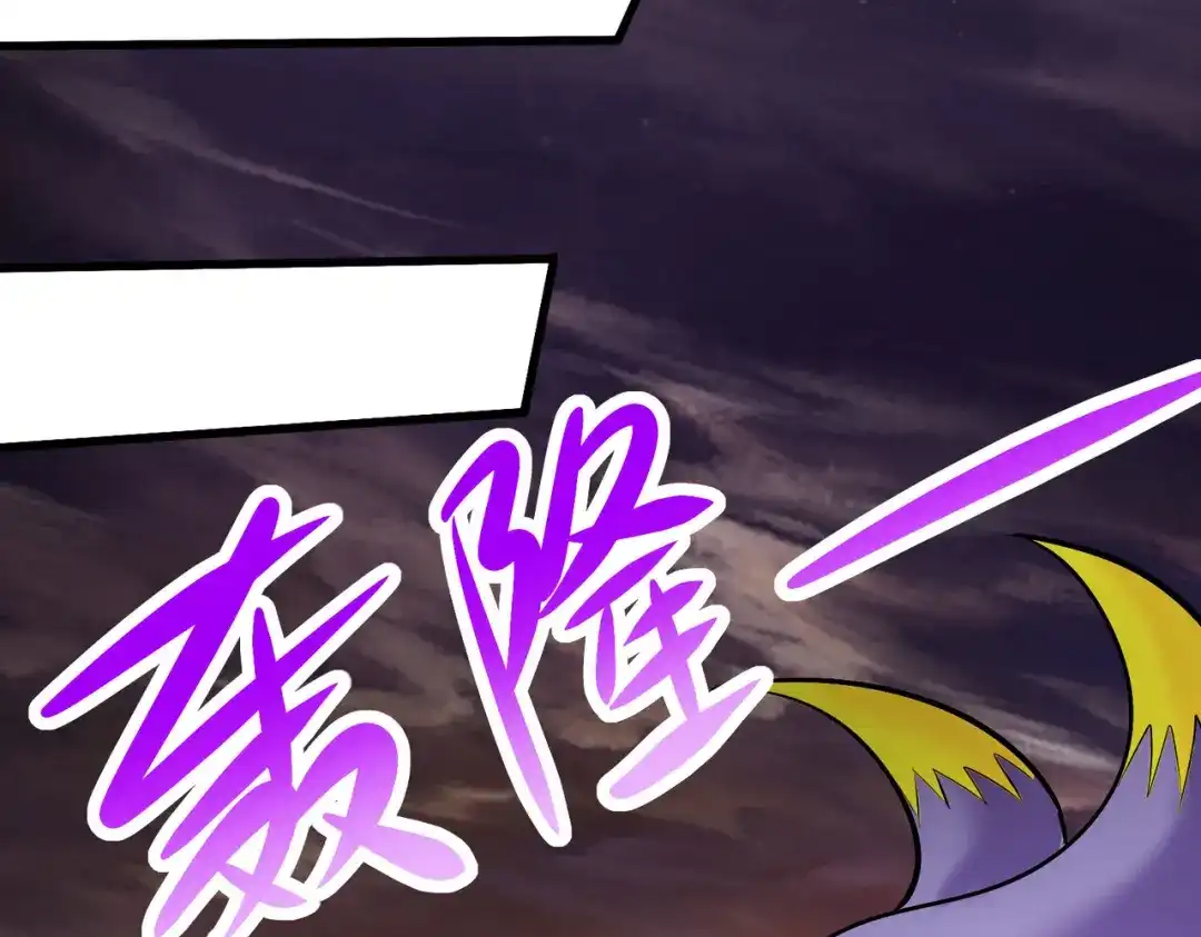 《本婿修的是贱道》第273话 幽冥吞天雷 第64页