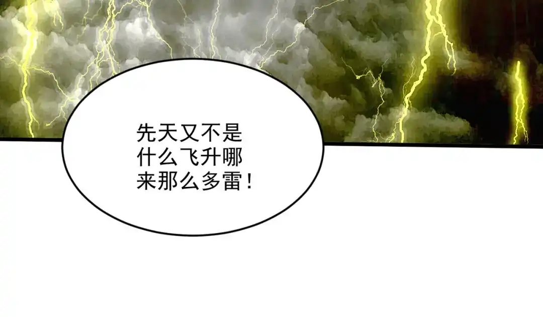 《本婿修的是贱道》第273话 幽冥吞天雷 第26页