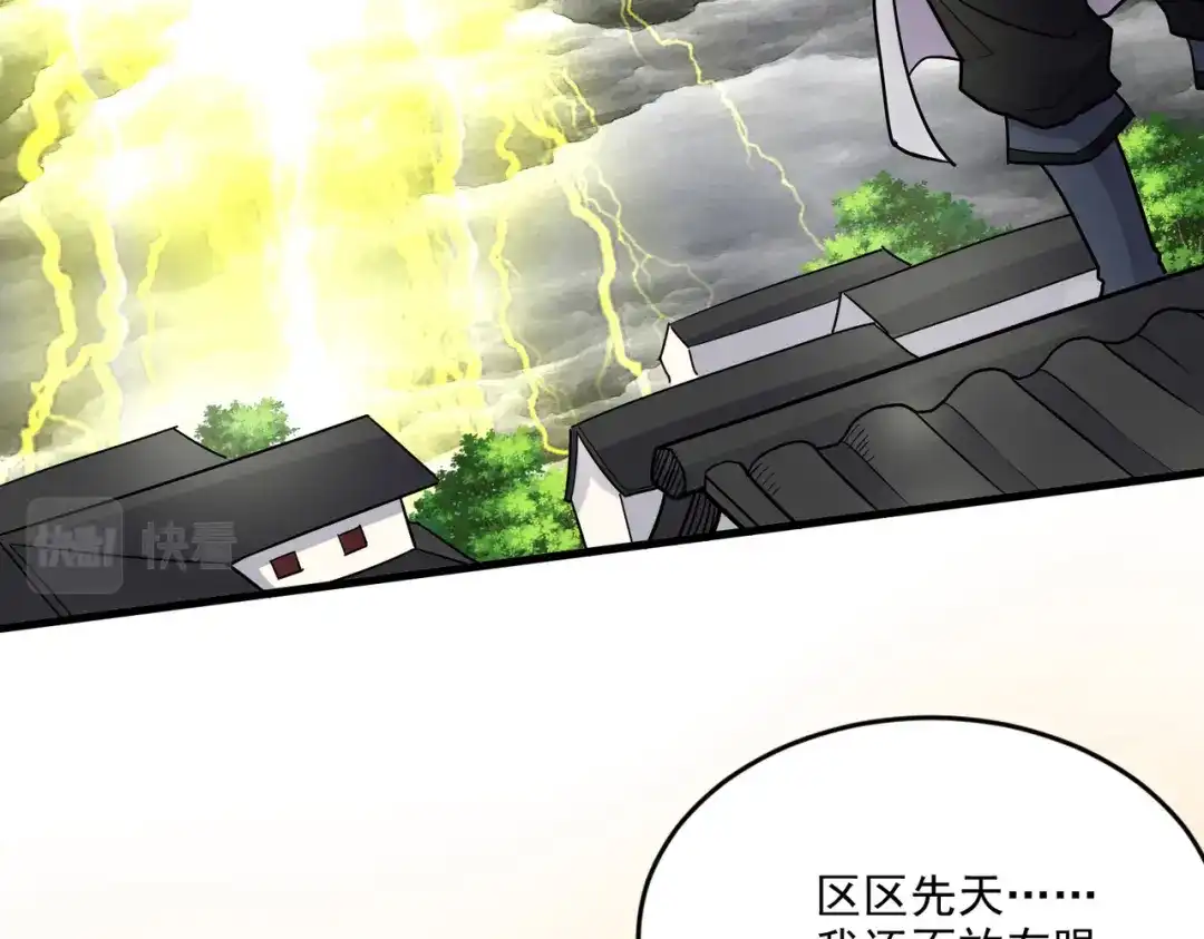 《本婿修的是贱道》第273话 幽冥吞天雷 第14页
