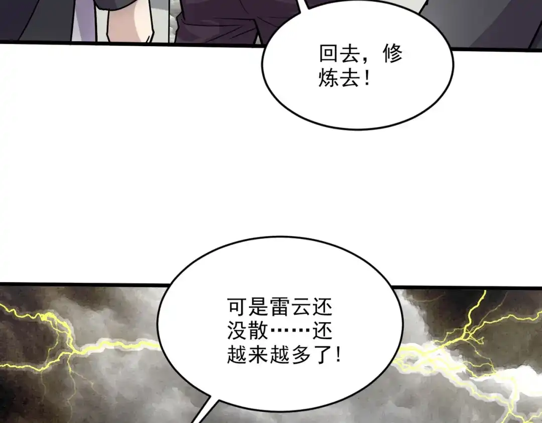 《本婿修的是贱道》第273话 幽冥吞天雷 第20页