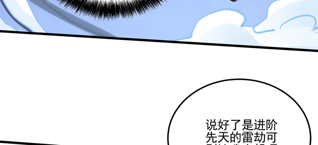 《本婿修的是贱道》第273话 幽冥吞天雷 第32页