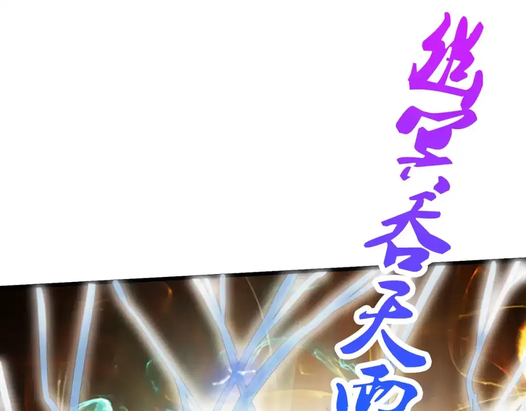 《本婿修的是贱道》第273话 幽冥吞天雷 第48页