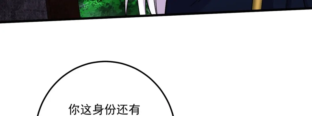 《本婿修的是贱道》第273话 幽冥吞天雷 第101页