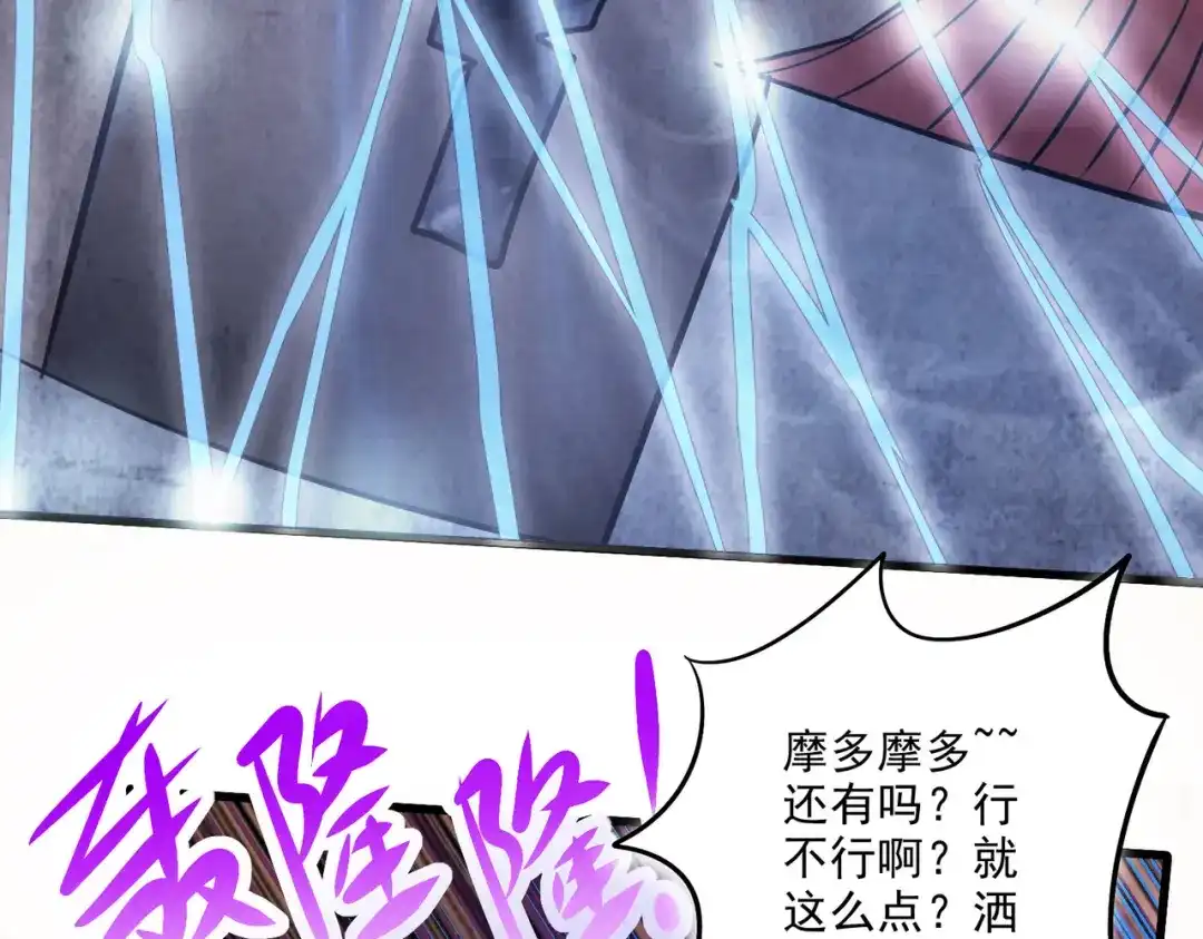 《本婿修的是贱道》第273话 幽冥吞天雷 第60页