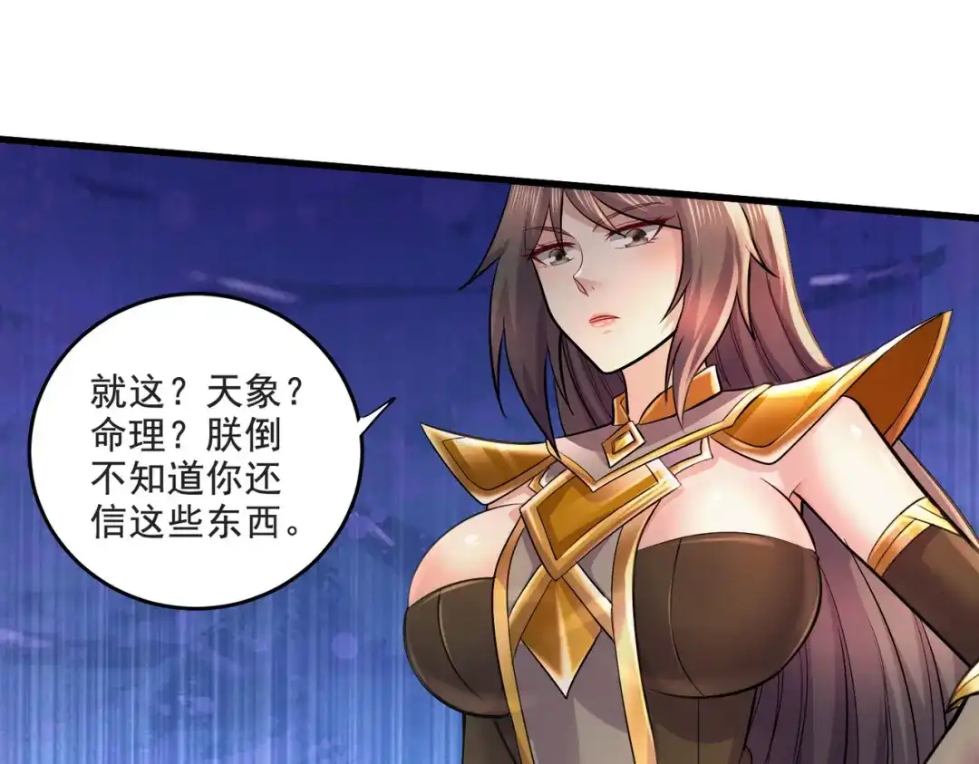 《本婿修的是贱道》第274话 全员补强计划 第32页