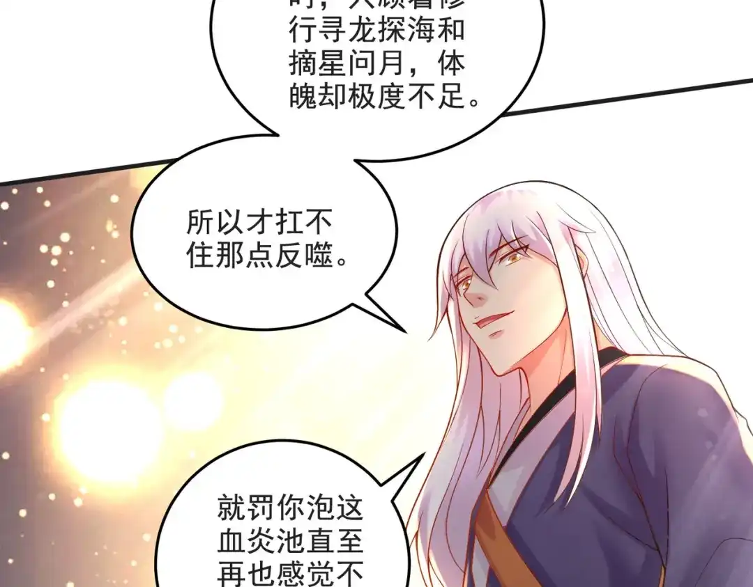 《本婿修的是贱道》第274话 全员补强计划 第73页