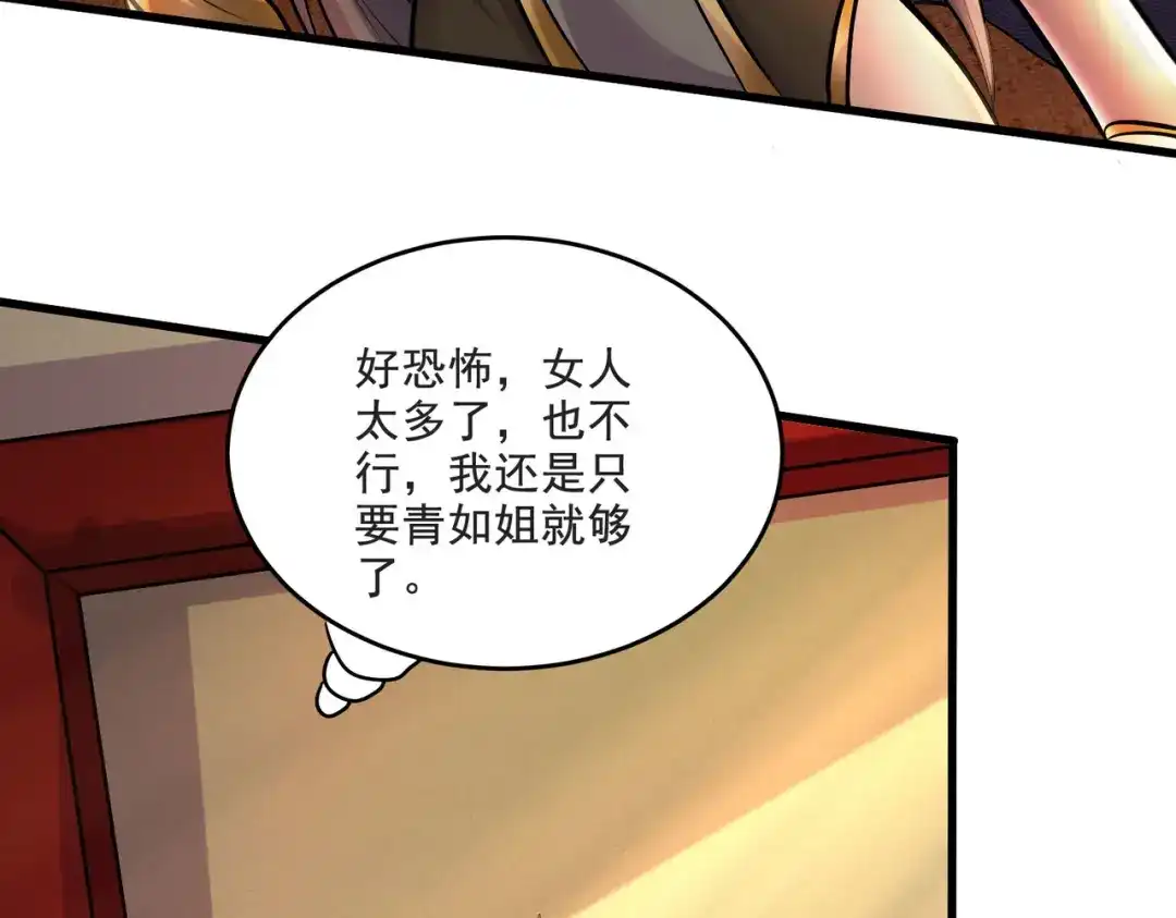 《本婿修的是贱道》第274话 全员补强计划 第38页