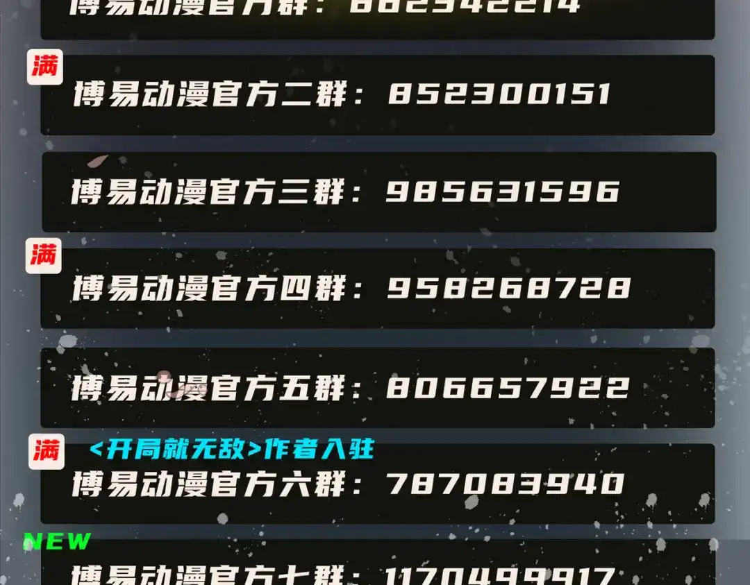 《本婿修的是贱道》第274话 全员补强计划 第92页
