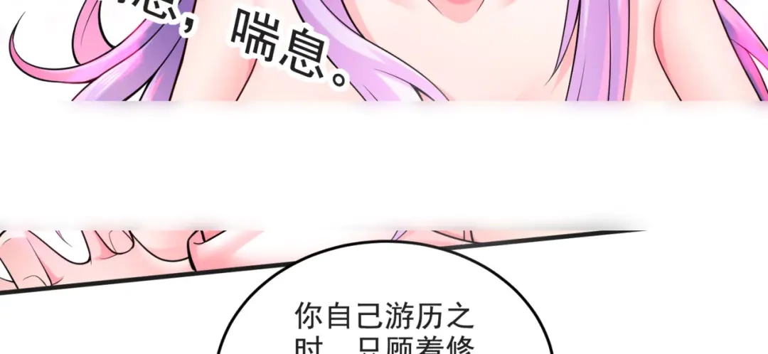 《本婿修的是贱道》第274话 全员补强计划 第72页