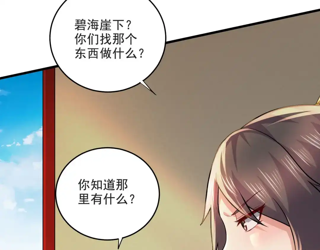 《本婿修的是贱道》第274话 全员补强计划 第25页