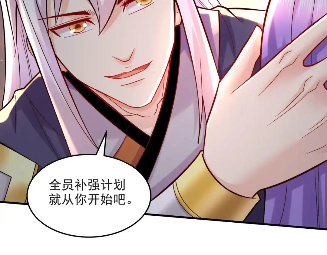 《本婿修的是贱道》第274话 全员补强计划 第65页