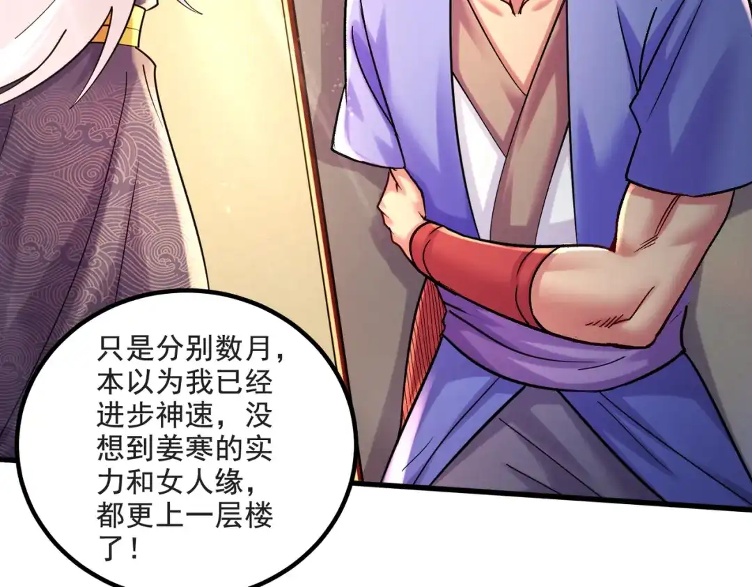 《本婿修的是贱道》第274话 全员补强计划 第10页