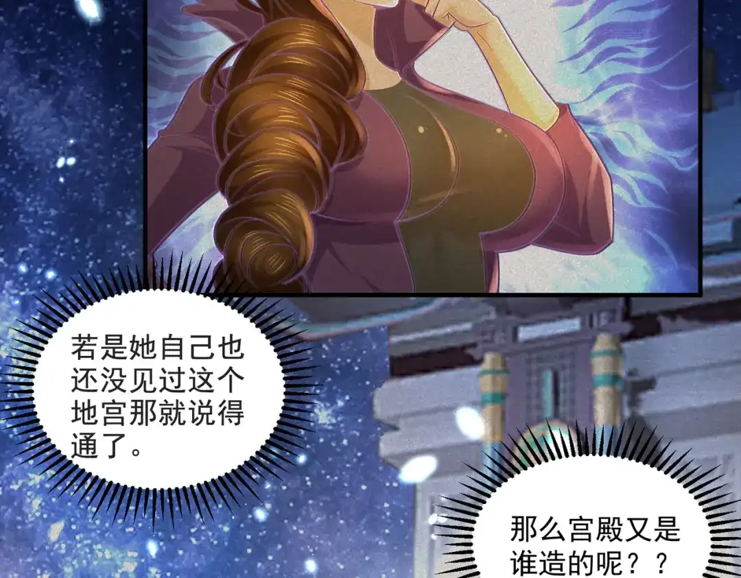 《本婿修的是贱道》第275话 女帝的记忆 第8页