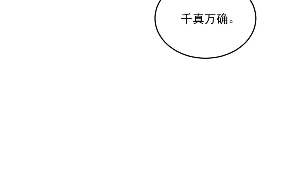 《本婿修的是贱道》第275话 女帝的记忆 第40页