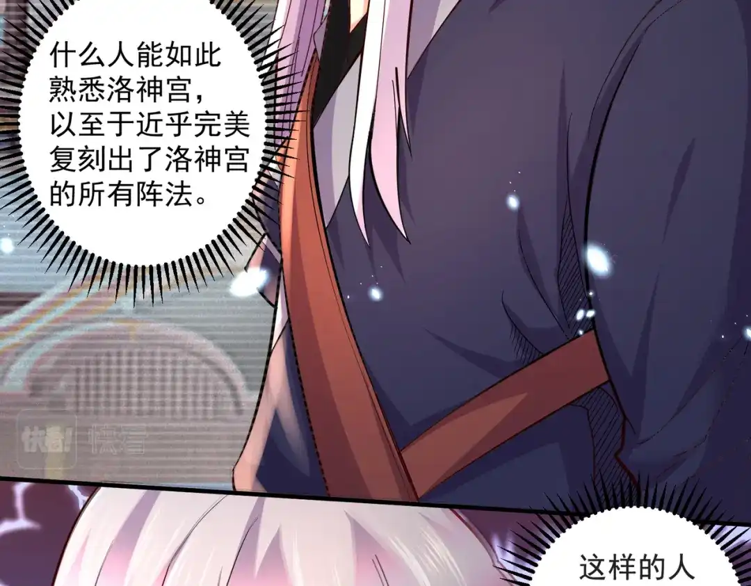 《本婿修的是贱道》第275话 女帝的记忆 第10页