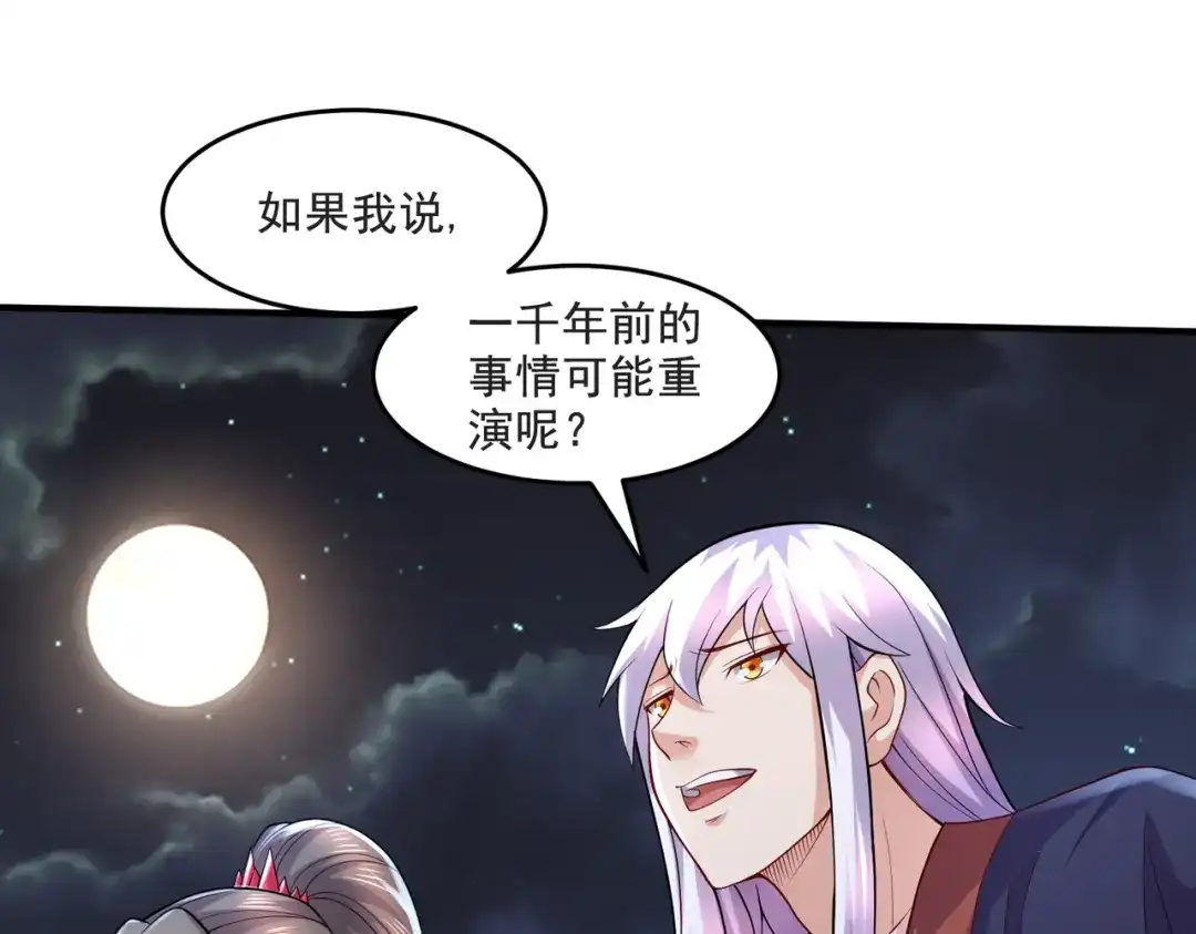《本婿修的是贱道》第275话 女帝的记忆 第23页