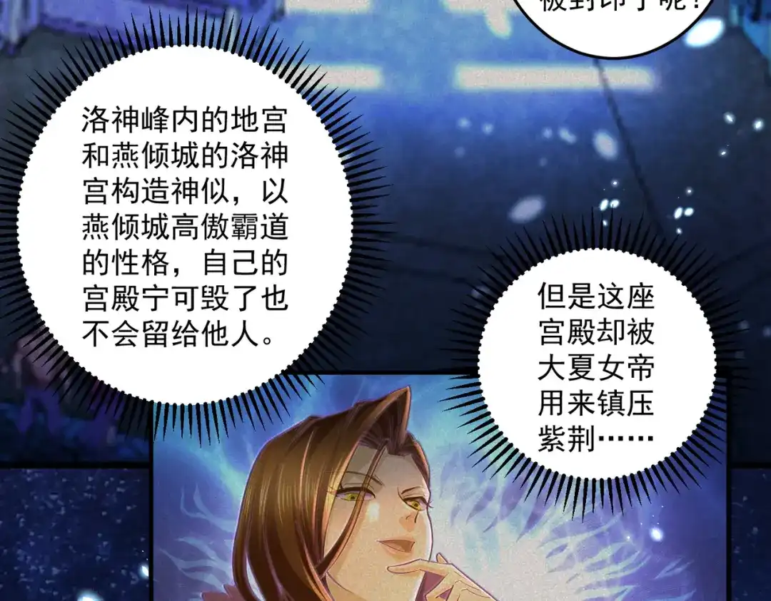 《本婿修的是贱道》第275话 女帝的记忆 第7页