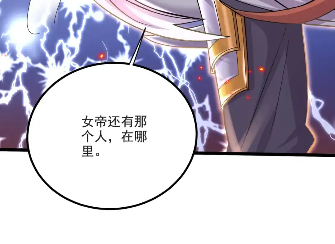 《本婿修的是贱道》第275话 女帝的记忆 第76页