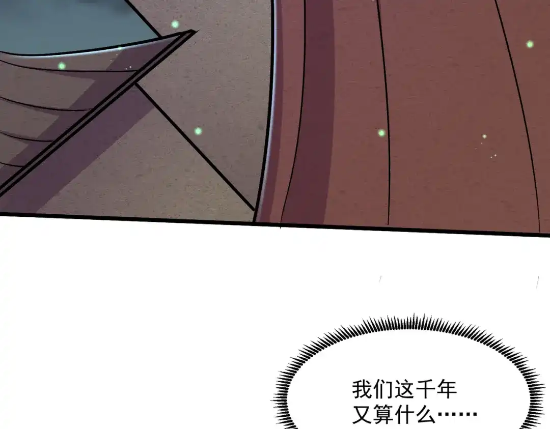 《本婿修的是贱道》第275话 女帝的记忆 第48页