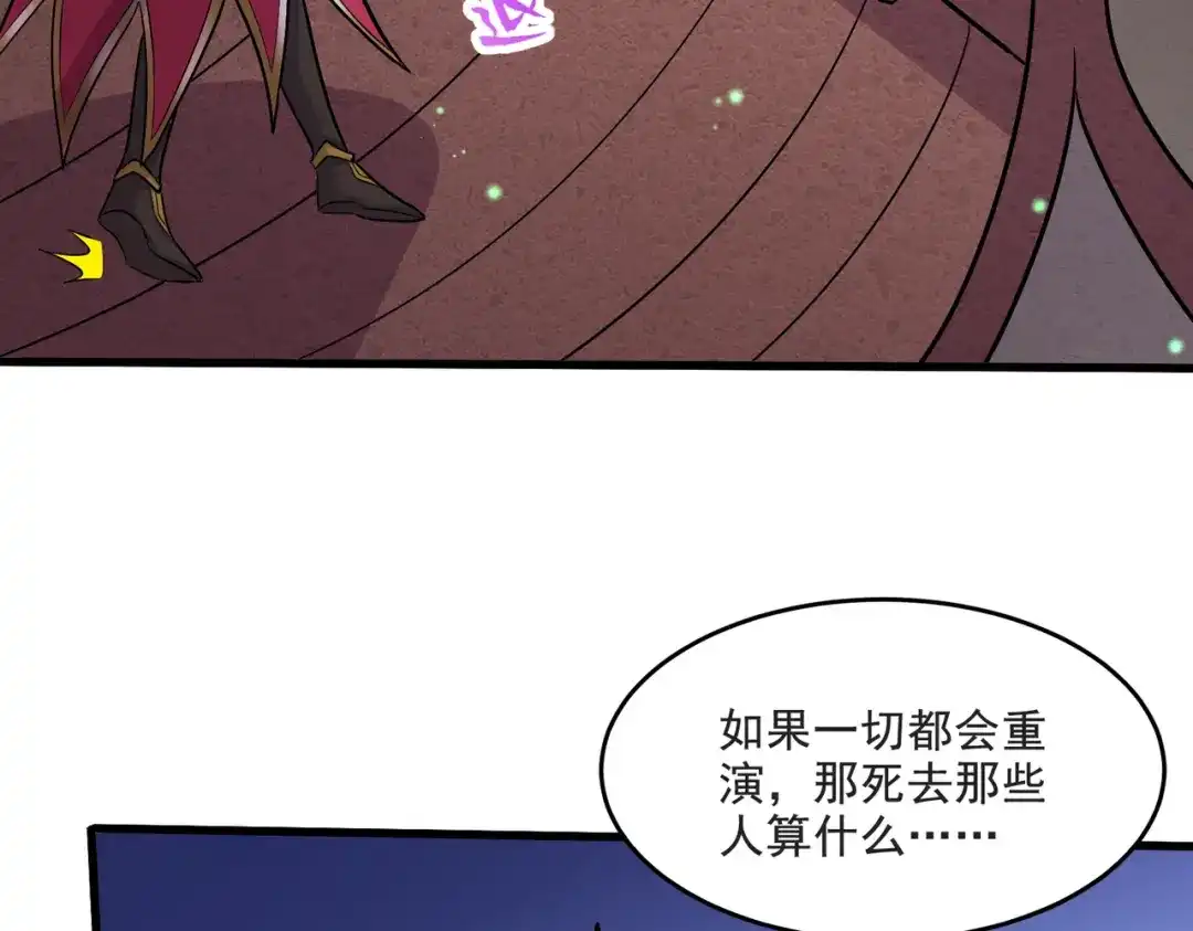 《本婿修的是贱道》第275话 女帝的记忆 第43页