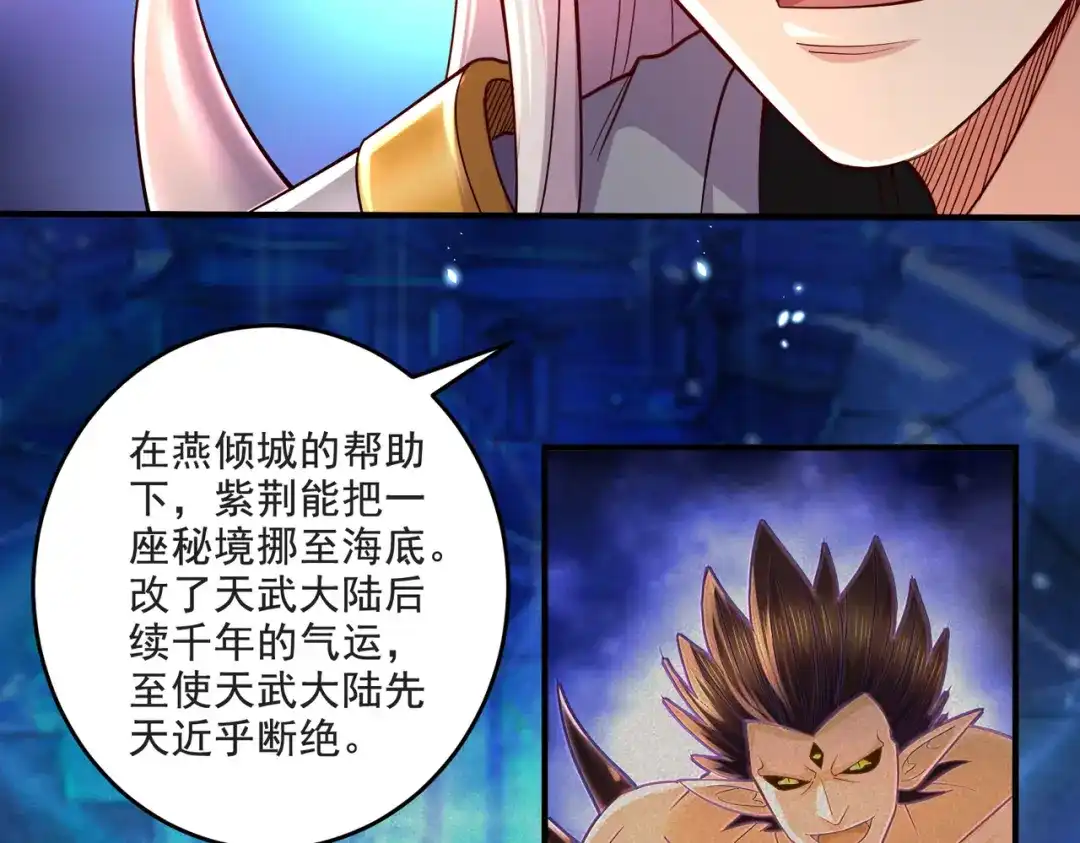 《本婿修的是贱道》第275话 女帝的记忆 第5页
