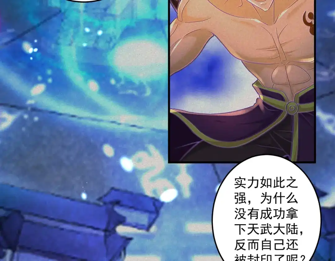 《本婿修的是贱道》第275话 女帝的记忆 第6页