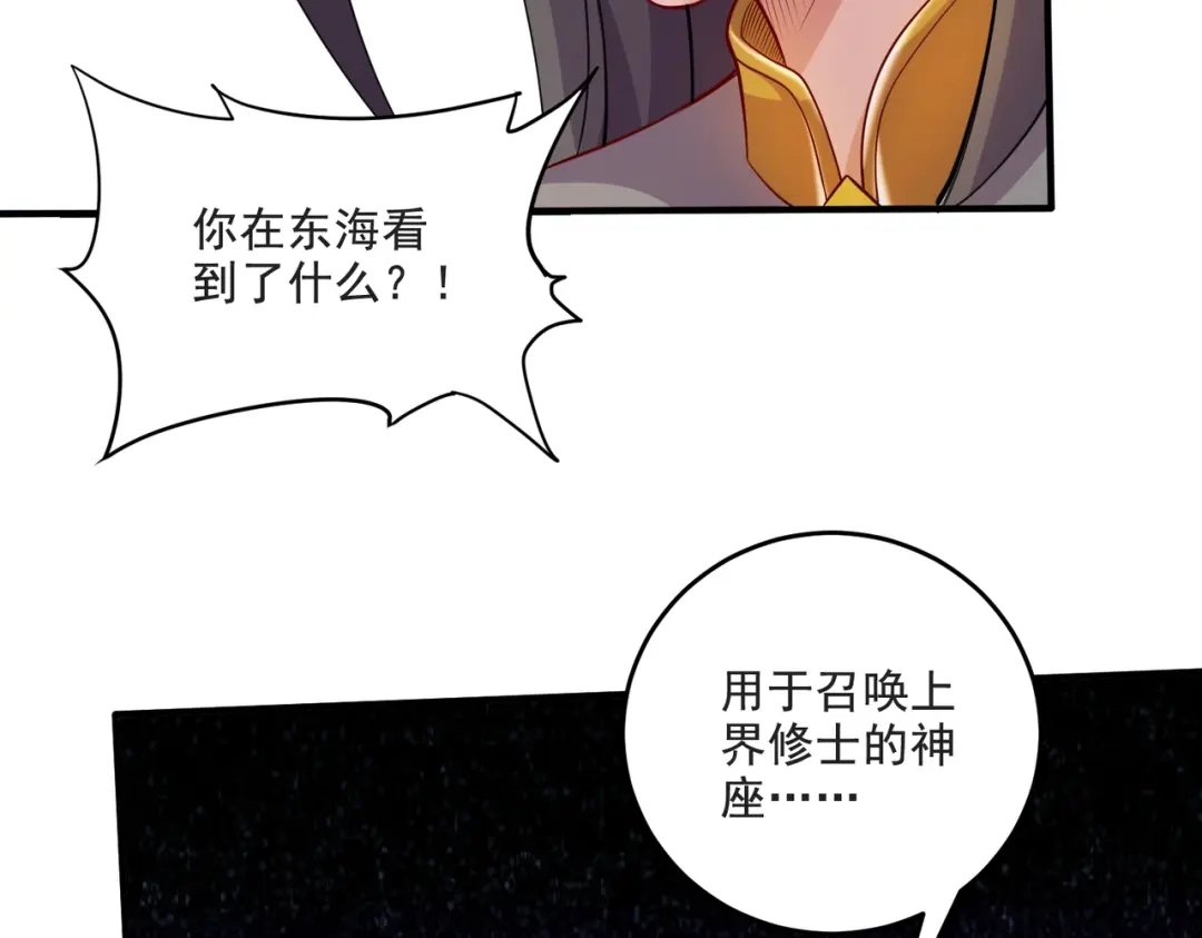 《本婿修的是贱道》第275话 女帝的记忆 第27页