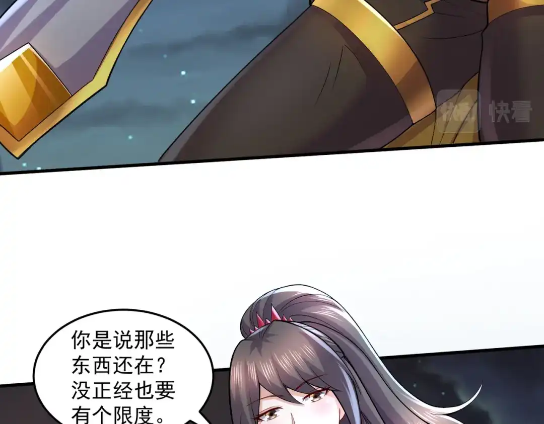《本婿修的是贱道》第275话 女帝的记忆 第33页