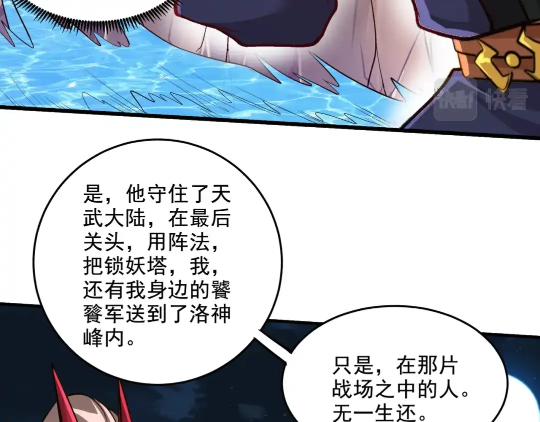 《本婿修的是贱道》第276话 巨剑之谜 第88页