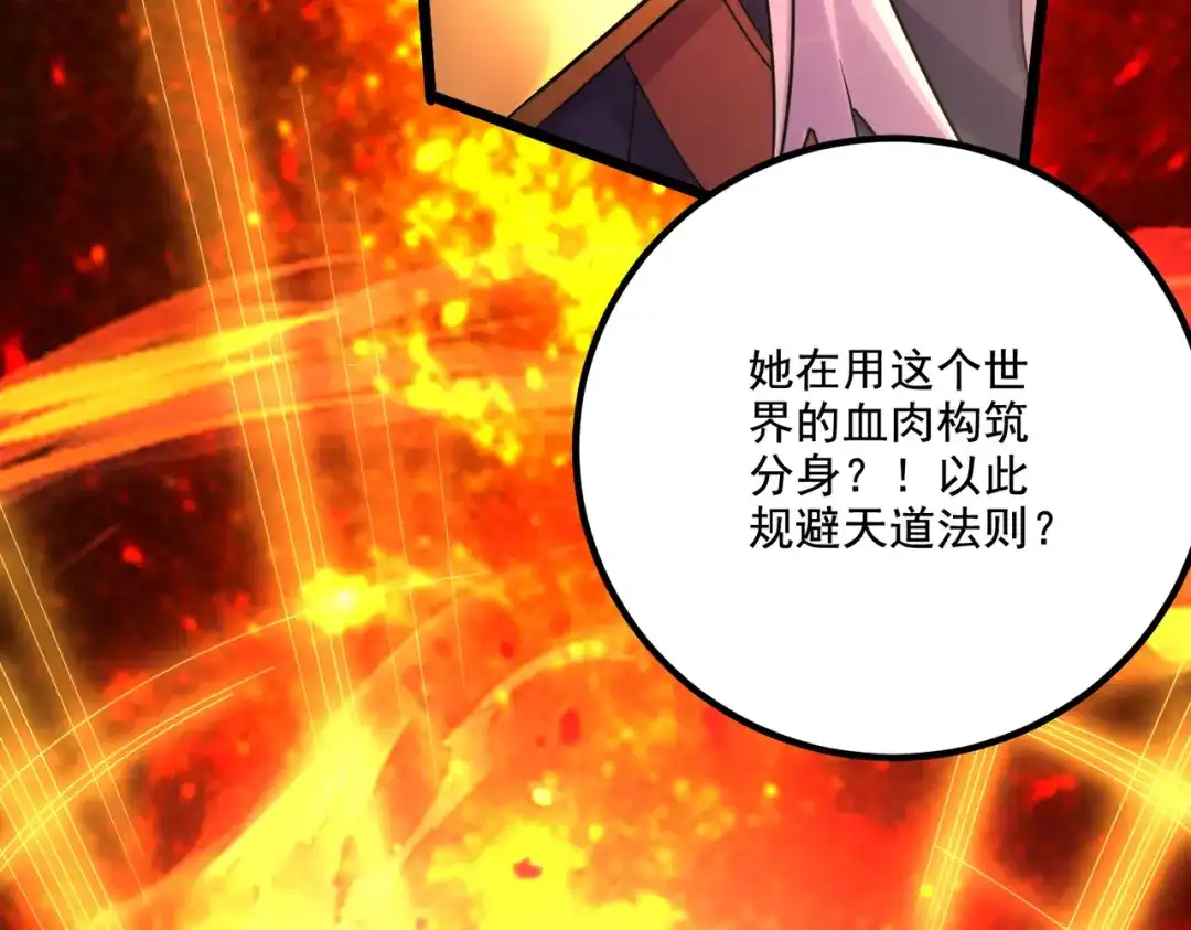 《本婿修的是贱道》第276话 巨剑之谜 第47页
