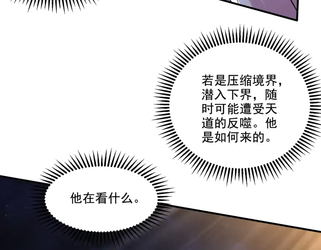 《本婿修的是贱道》第276话 巨剑之谜 第12页