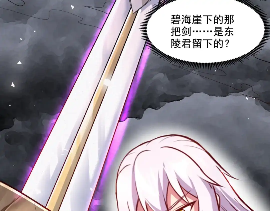 《本婿修的是贱道》第276话 巨剑之谜 第86页