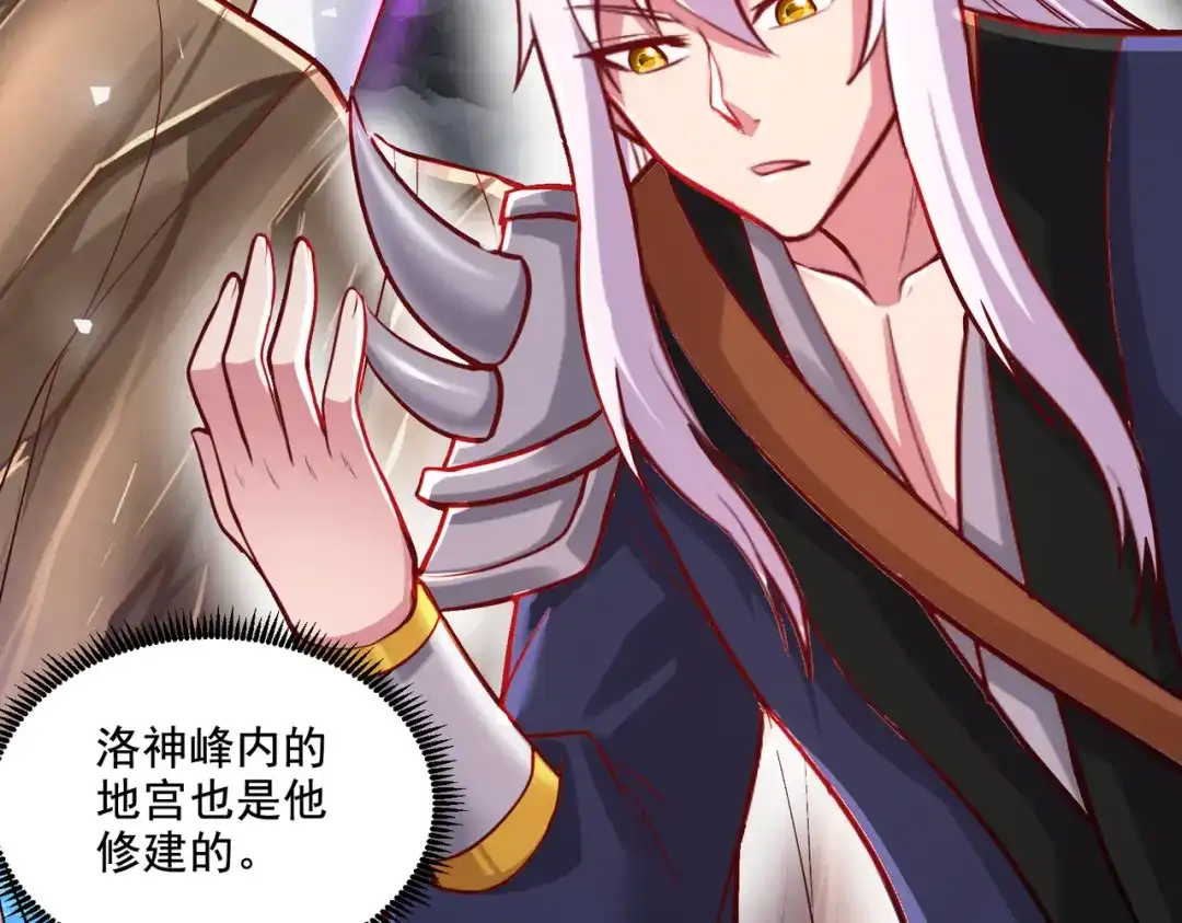 《本婿修的是贱道》第276话 巨剑之谜 第87页