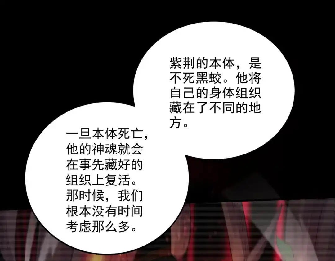 《本婿修的是贱道》第277话 一千年前的结局 第22页