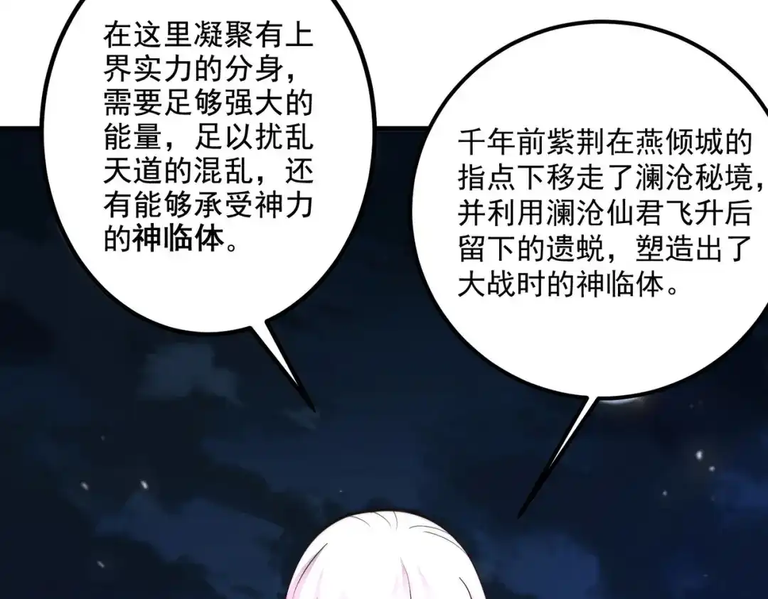 《本婿修的是贱道》第277话 一千年前的结局 第55页