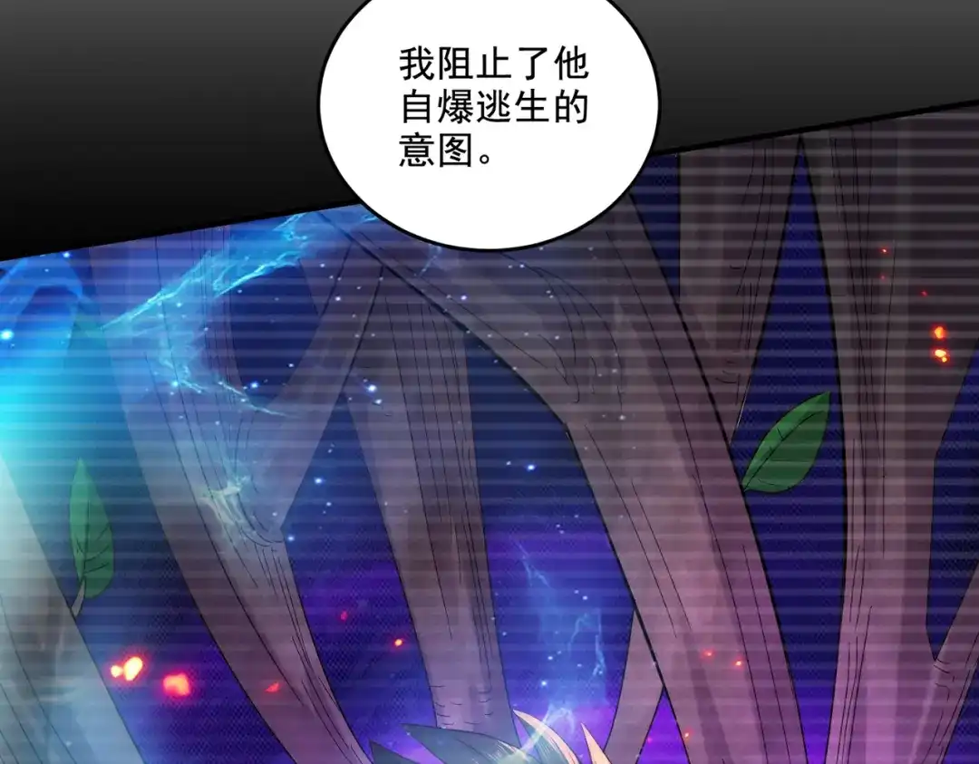 《本婿修的是贱道》第277话 一千年前的结局 第28页